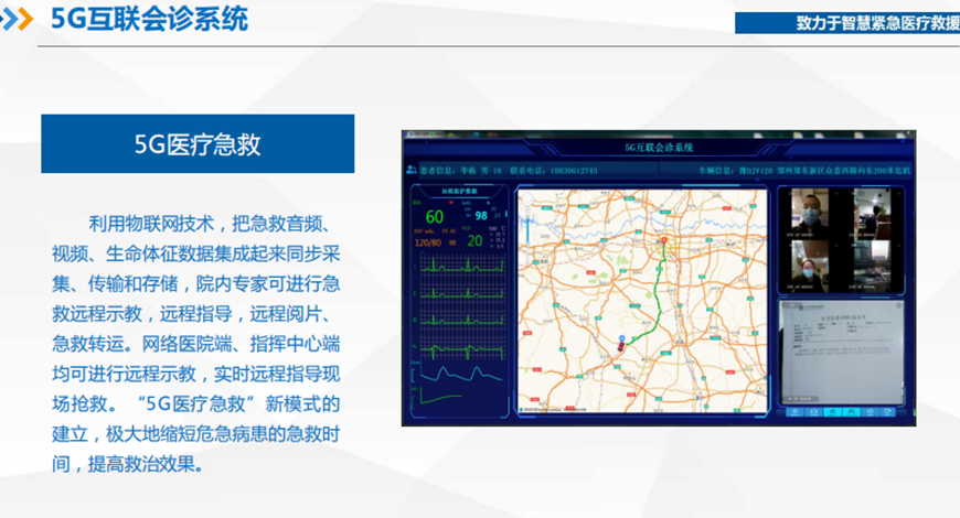 海南5G互联会诊系统